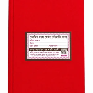 দৈনন্দিন সহজ জেন্টস টেইলরিং খাতা